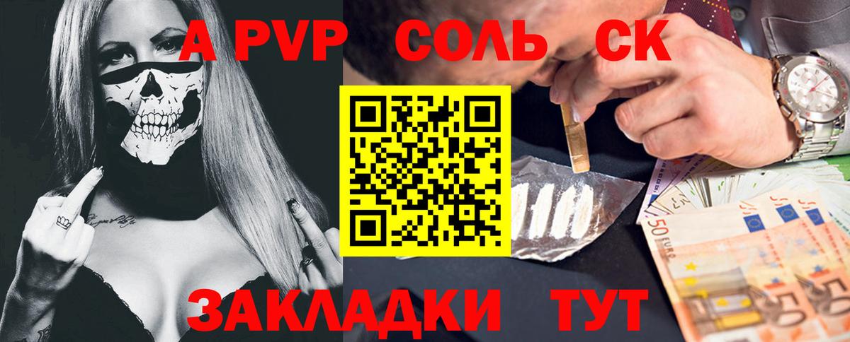 A-PVP  А ПВП крисы CK  A PVP Соль  Красноуфимск  Альфа ПВП VHQ 