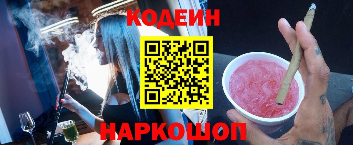 Кодеиновый сироп Lean напиток Lean (лин) Красноуфимск