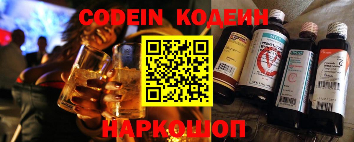 Кодеиновый сироп Lean напиток Lean (лин)  Кодеин напиток Lean (лин)  Красноуфимск  Вход с VPN 