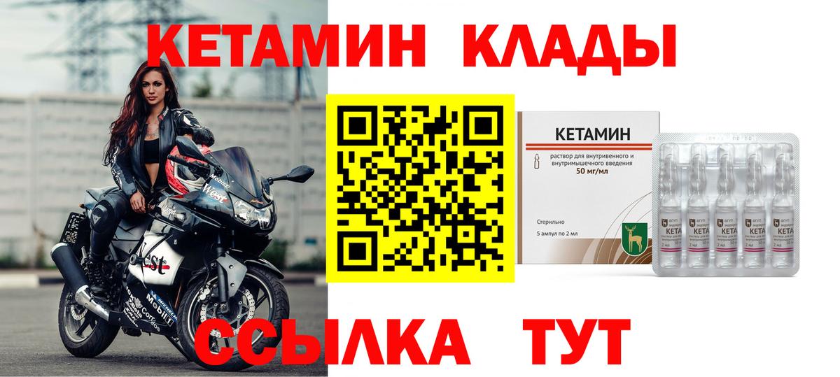 КЕТАМИН ketamine  Вход с VPN  Красноуфимск 