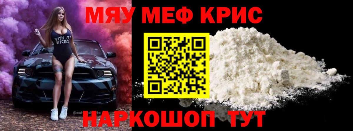 Красноуфимск  Меф  где можно купить   МЯУ-МЯУ mephedrone  МЕФ мука  Вход с VPN 