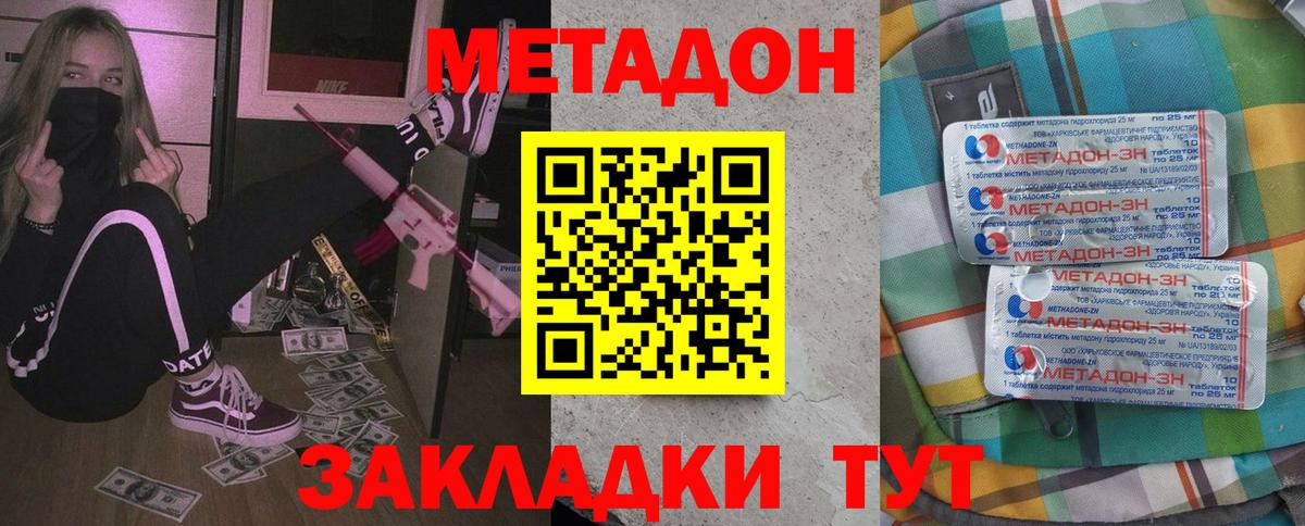 Красноуфимск  Метадон кристалл  МЕТАДОН мёд  Вход с VPN 