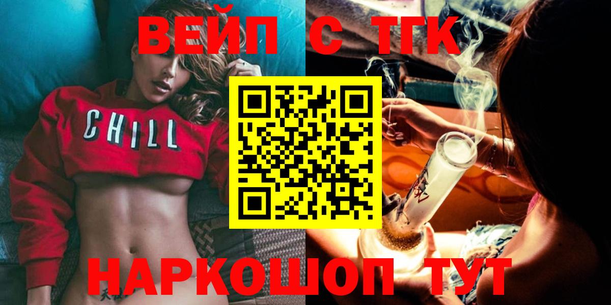 ТГК вейп  Вход с VPN  Дистиллят ТГК Wax  Красноуфимск 