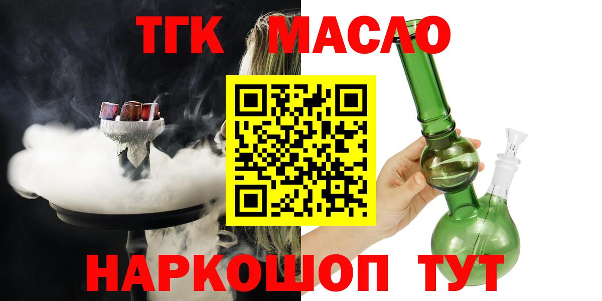 ТГК THC oil Красноуфимск